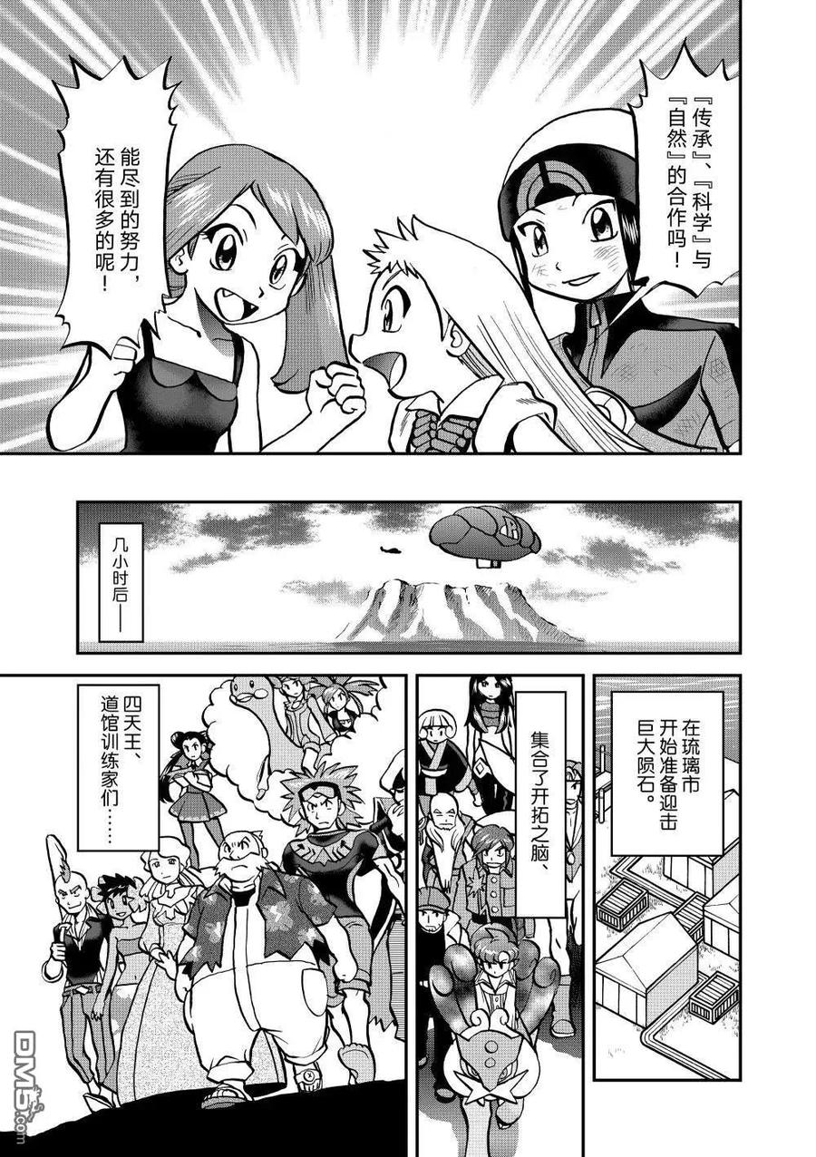 神奇宝贝特別篇 - 第616话 试看版 - 第10张图