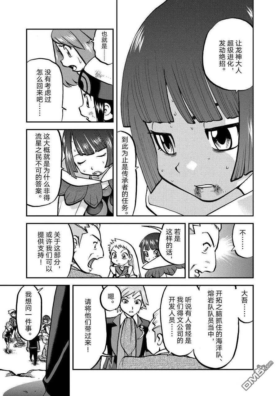 神奇宝贝特別篇 - 第616话 试看版 - 第6张图