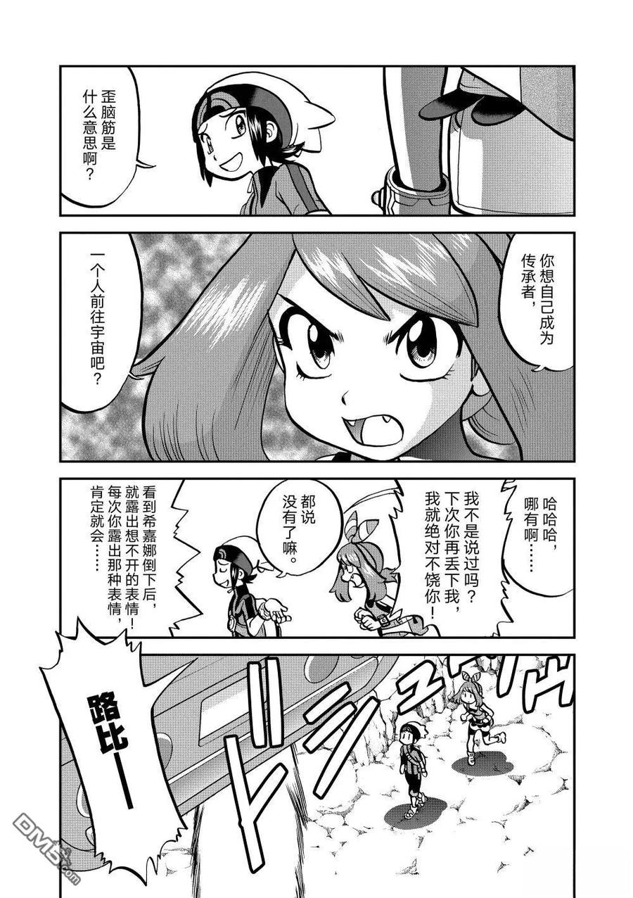 神奇宝贝特別篇 - 第616话 试看版 - 第16张图