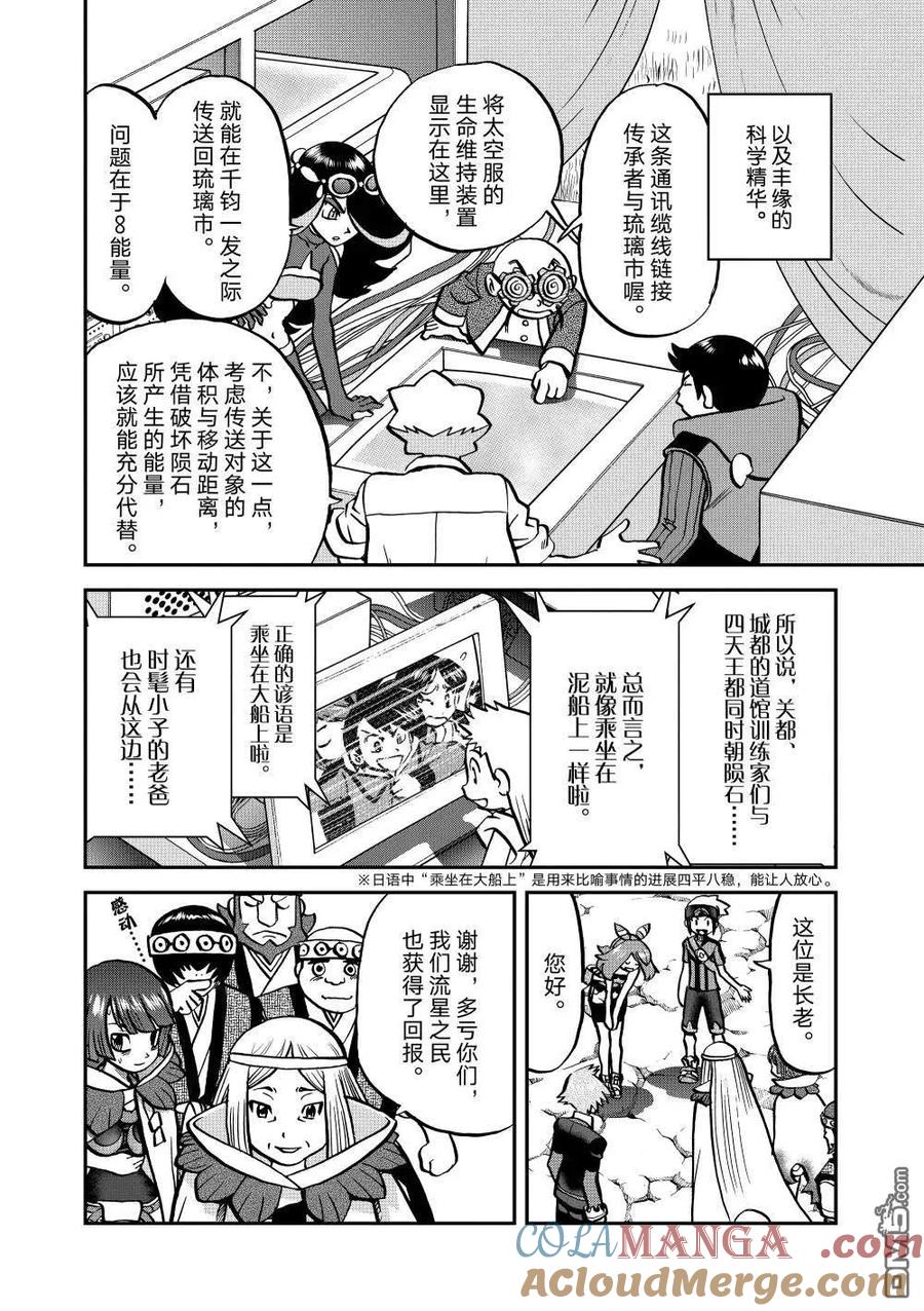 神奇宝贝特別篇 - 第616话 试看版 - 第11张图