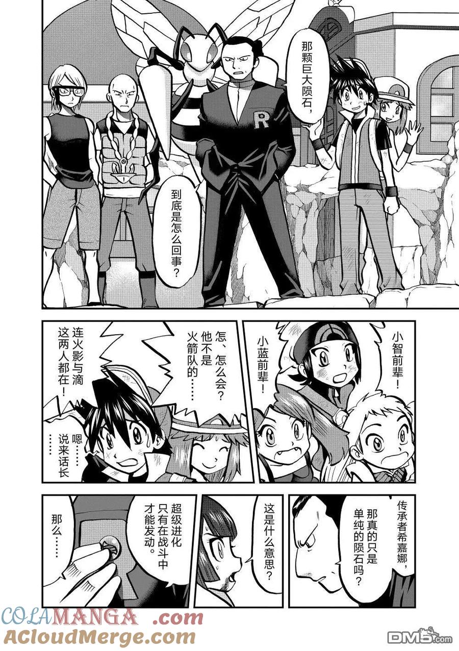 神奇宝贝特別篇 - 第616话 试看版 - 第7张图