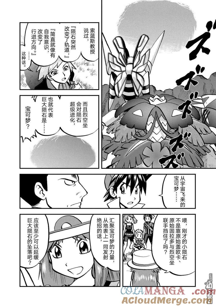 神奇宝贝特別篇 - 第616话 试看版 - 第9张图