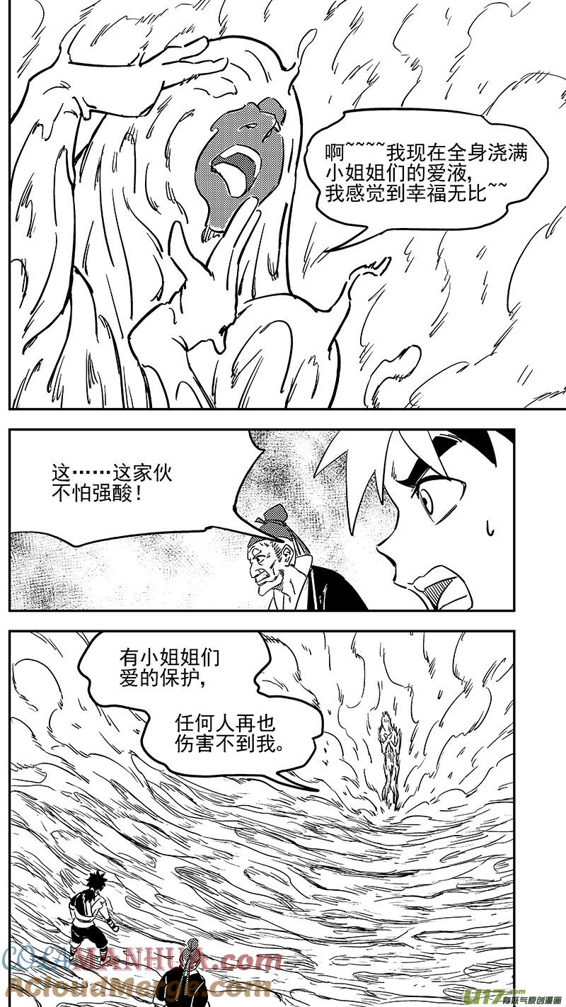 虎x鹤 妖师录 第385话 酸液态（上） 第12页
