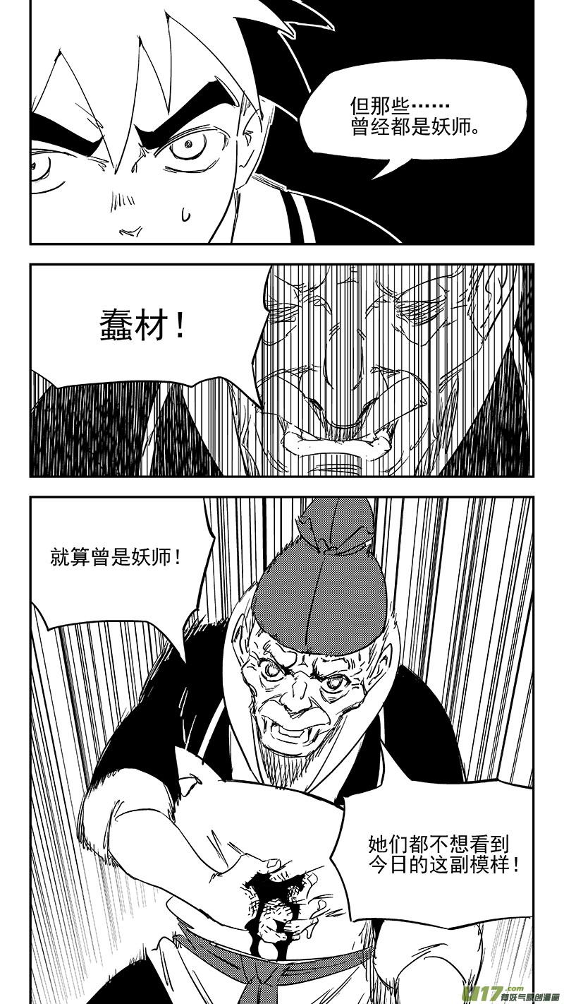 虎x鹤 妖师录 第386话 酸液态（下） 第12页