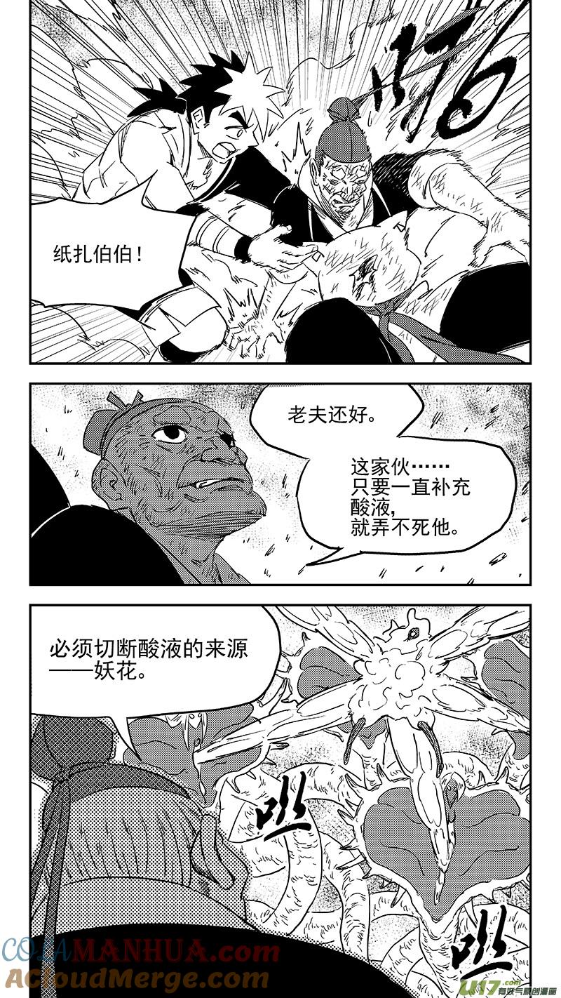 虎x鹤 妖师录 第386话 酸液态（下） 第11页