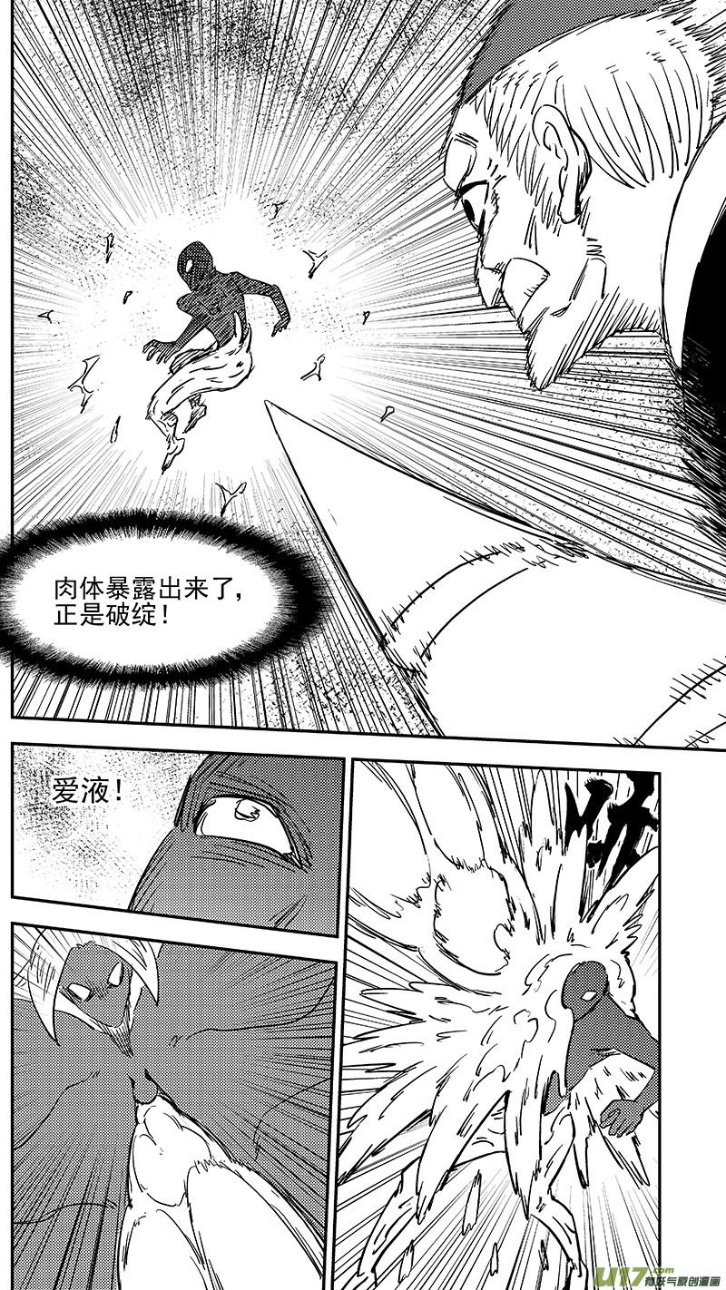 虎x鹤 妖师录 第386话 酸液态（下） 第4页