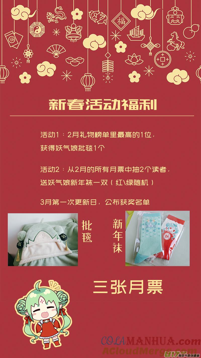 虎x鹤 妖师录 第387话 摧毁妖花 第15页