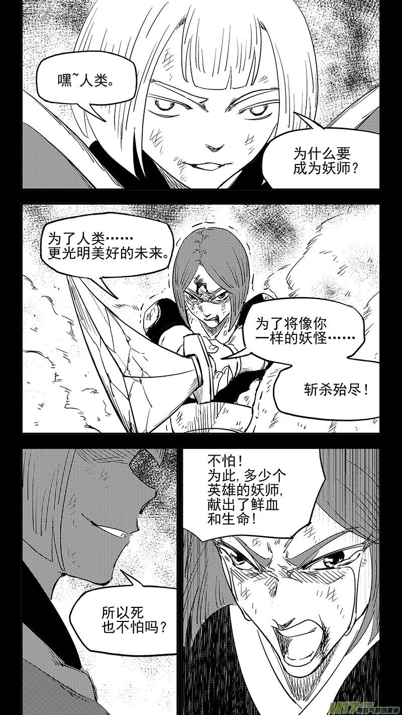 虎x鹤 妖师录 第387话 摧毁妖花 第6页
