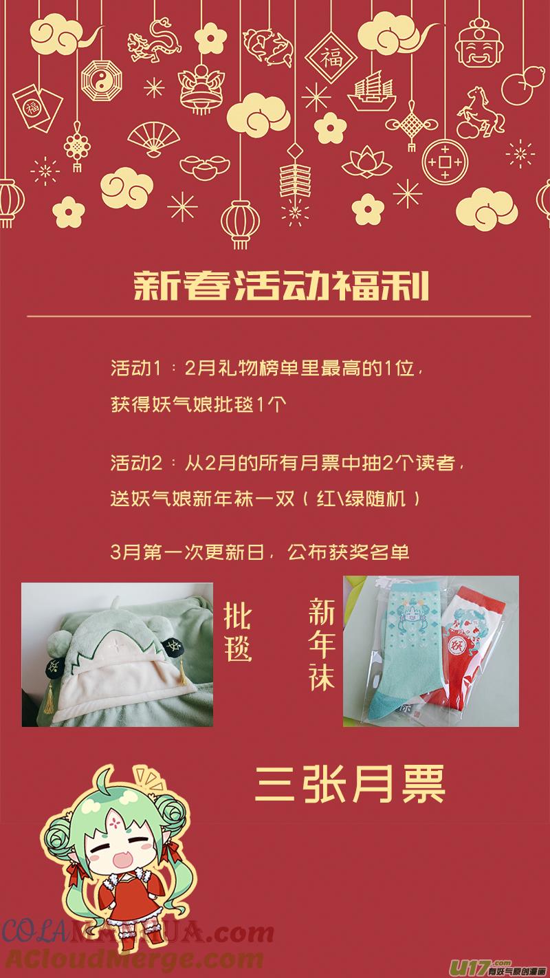 虎x鹤 妖师录 第388话 还恩 第17页