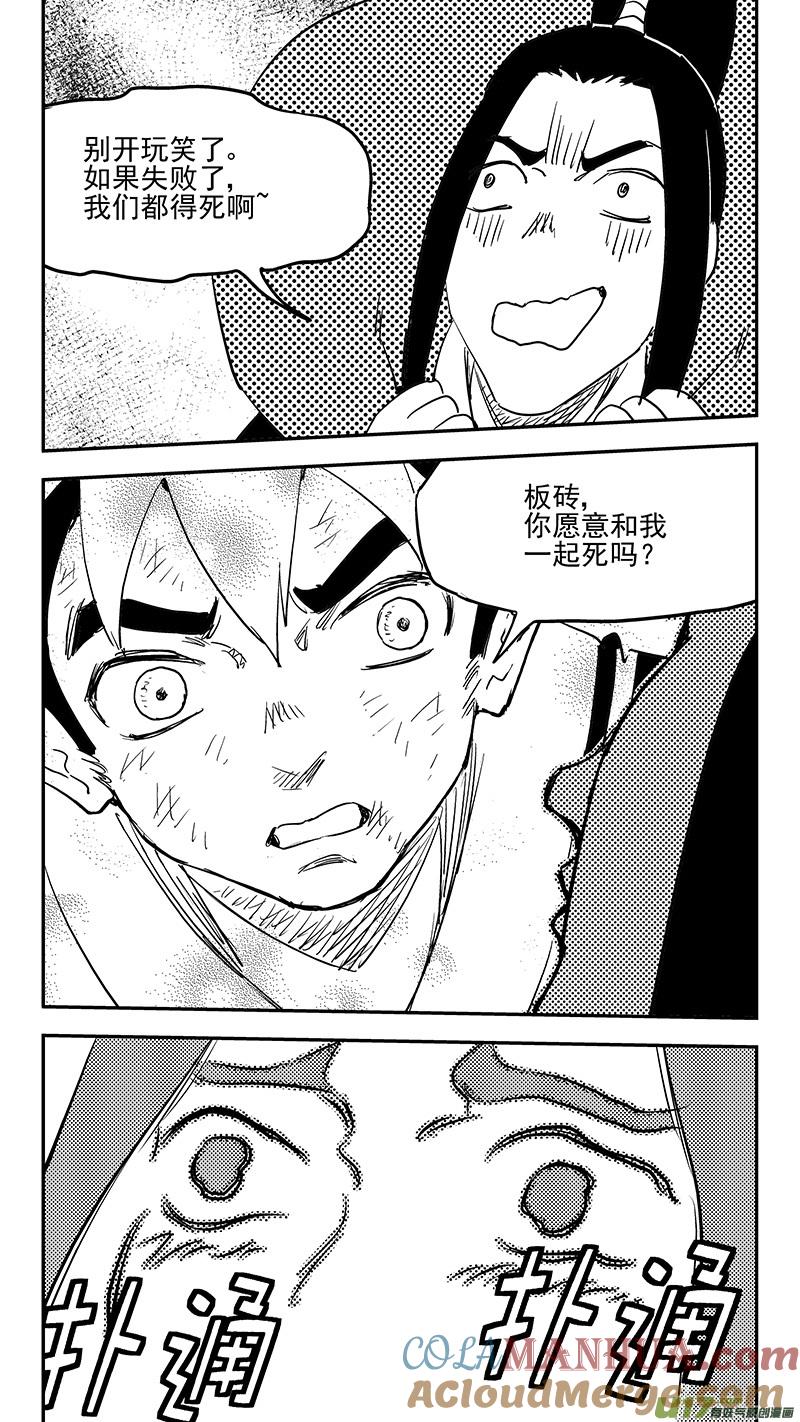 虎x鹤 妖师录 第388话 还恩 第15页