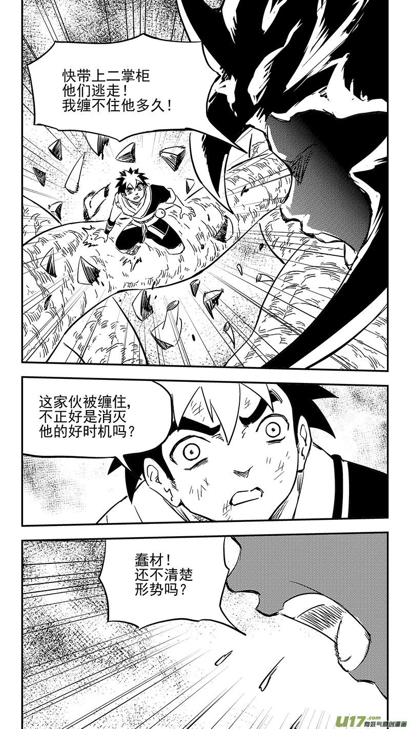 虎x鹤 妖师录 第388话 还恩 第10页