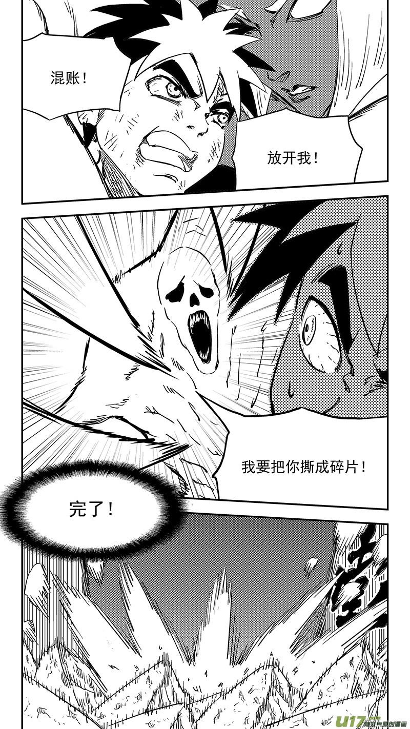 虎x鹤 妖师录 第388话 还恩 第6页