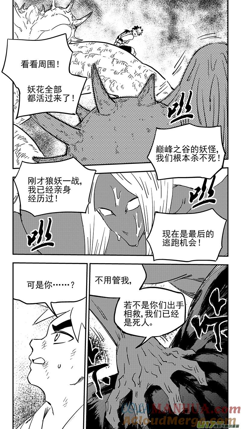 虎x鹤 妖师录 第388话 还恩 第11页