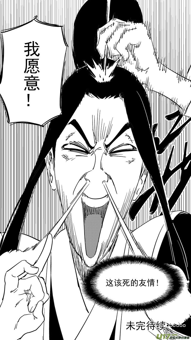 虎x鹤 妖师录 第388话 还恩 第16页
