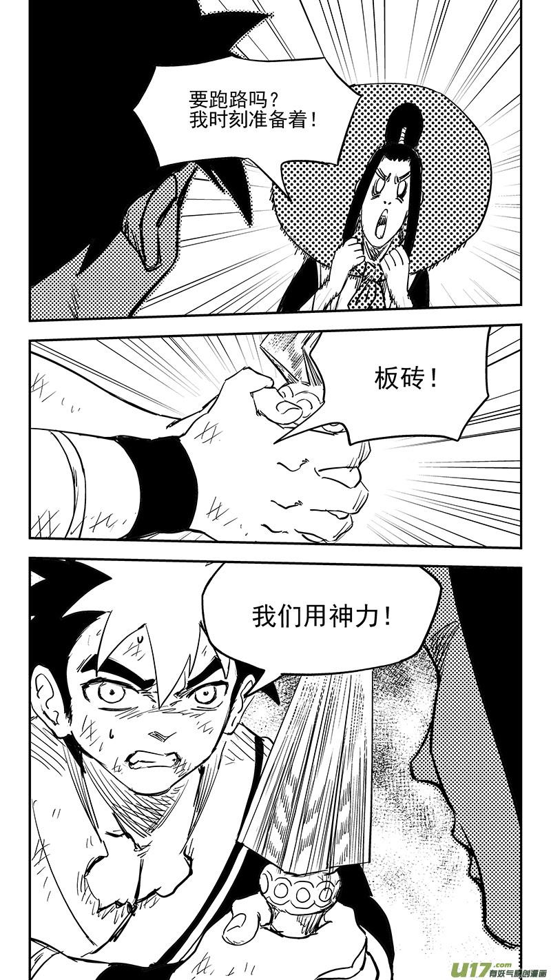 虎x鹤 妖师录 第388话 还恩 第14页