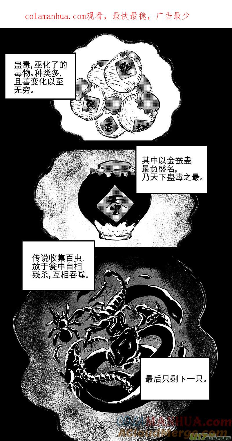 虎x鹤 妖师录 第389话 神力 第1页