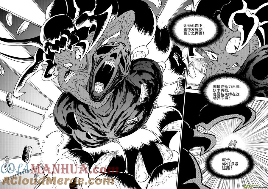 虎x鹤 妖师录 第389话 神力 第3页