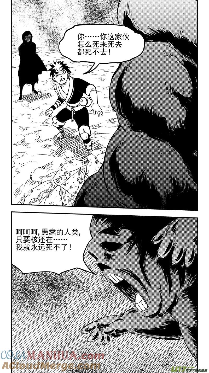 虎x鹤 妖师录 第390话 强者来袭 第5页