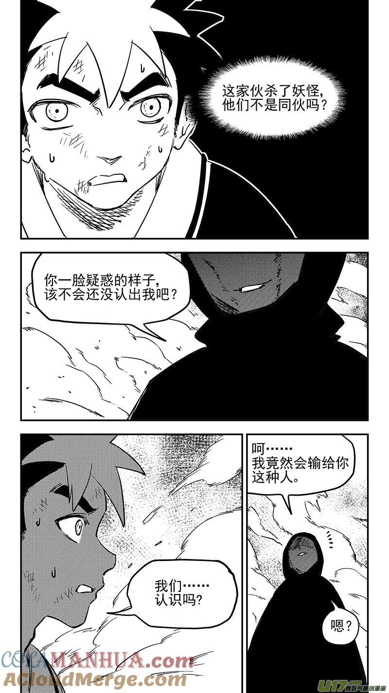 虎x鹤 妖师录 第390话 强者来袭 第11页