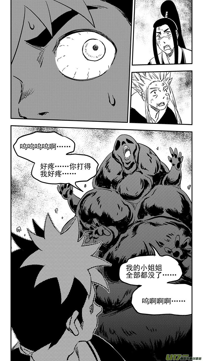 虎x鹤 妖师录 第390话 强者来袭 第4页