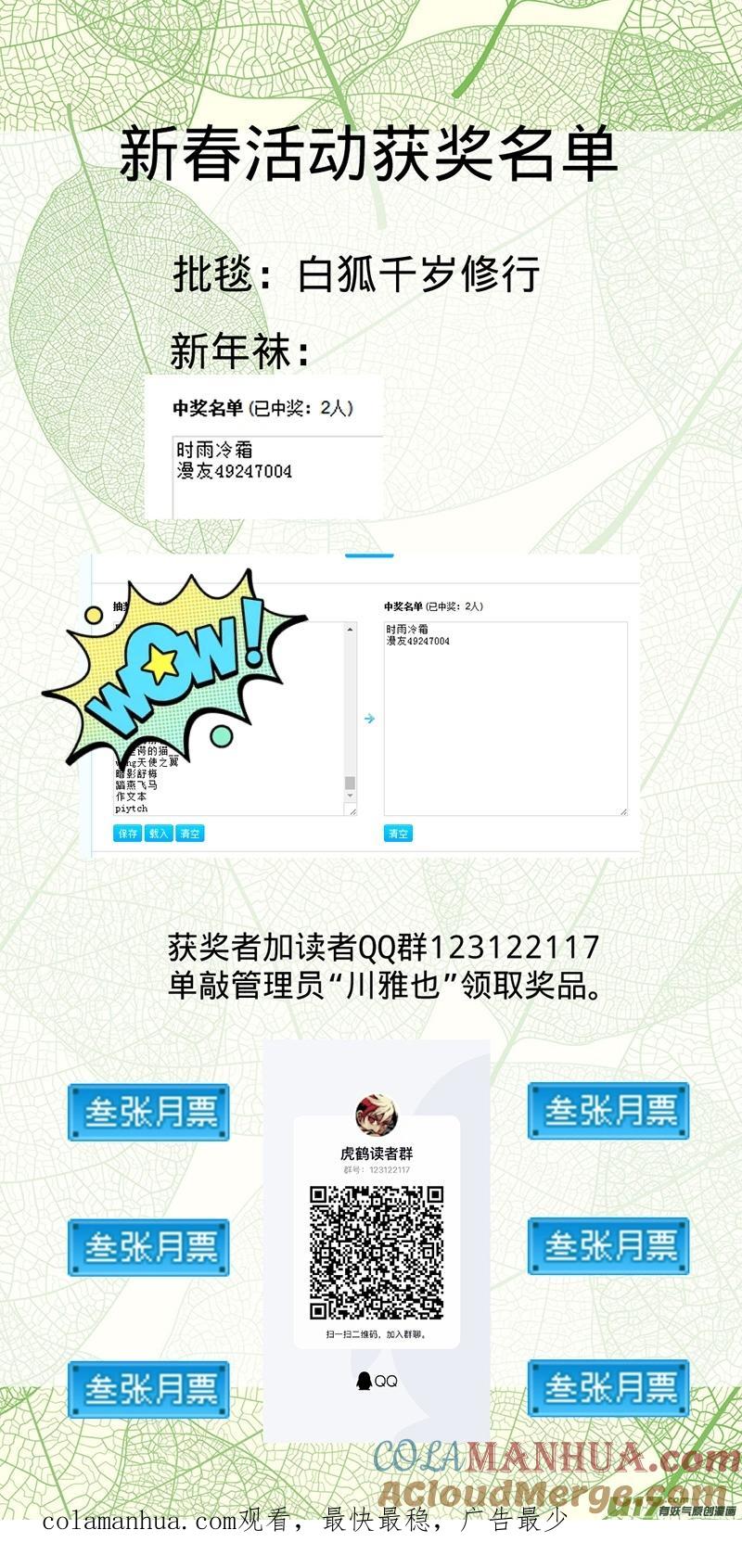 虎x鹤 妖师录 第390话 强者来袭 第15页