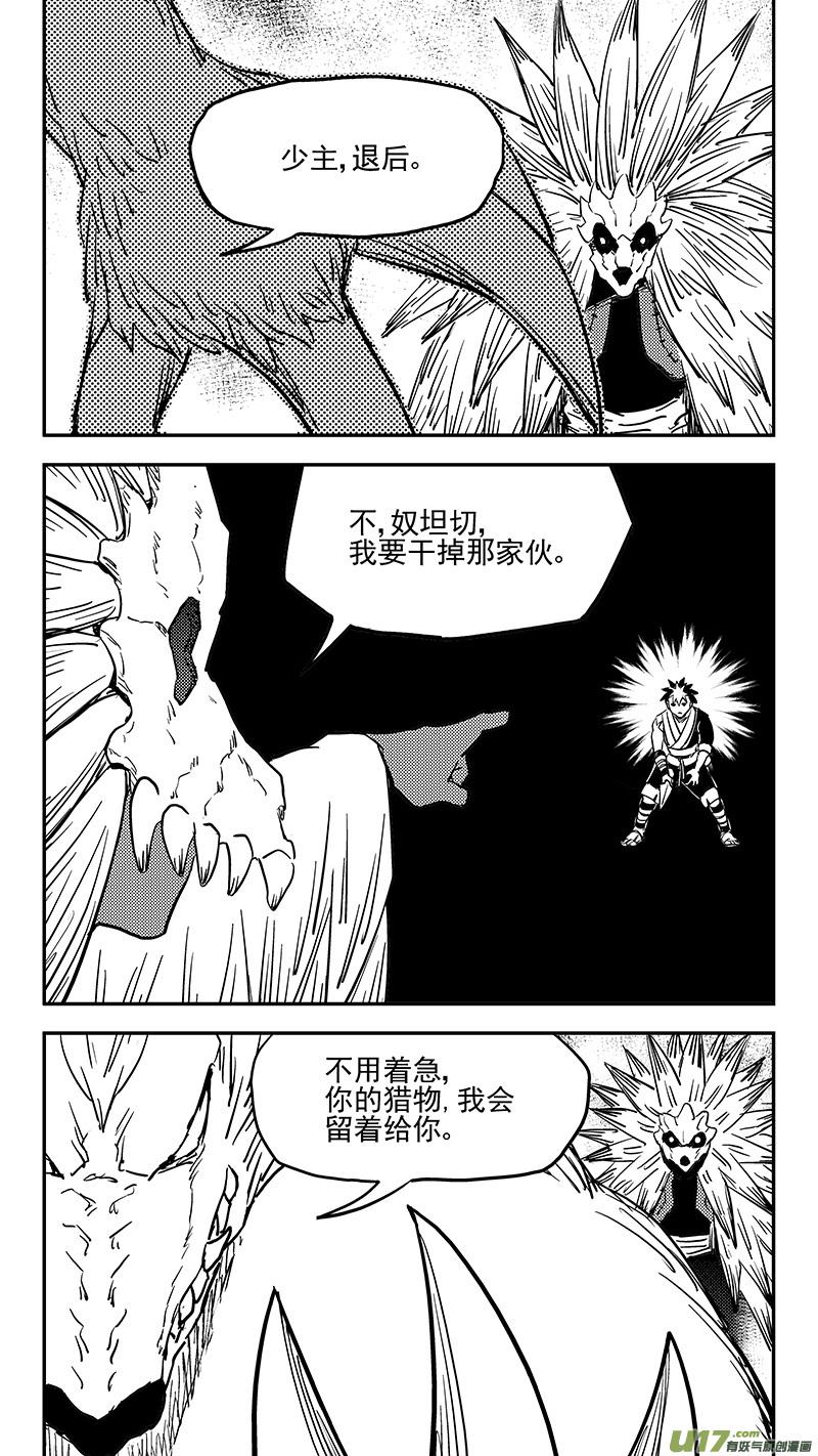 虎x鹤 妖师录 第391话 表演 第4页