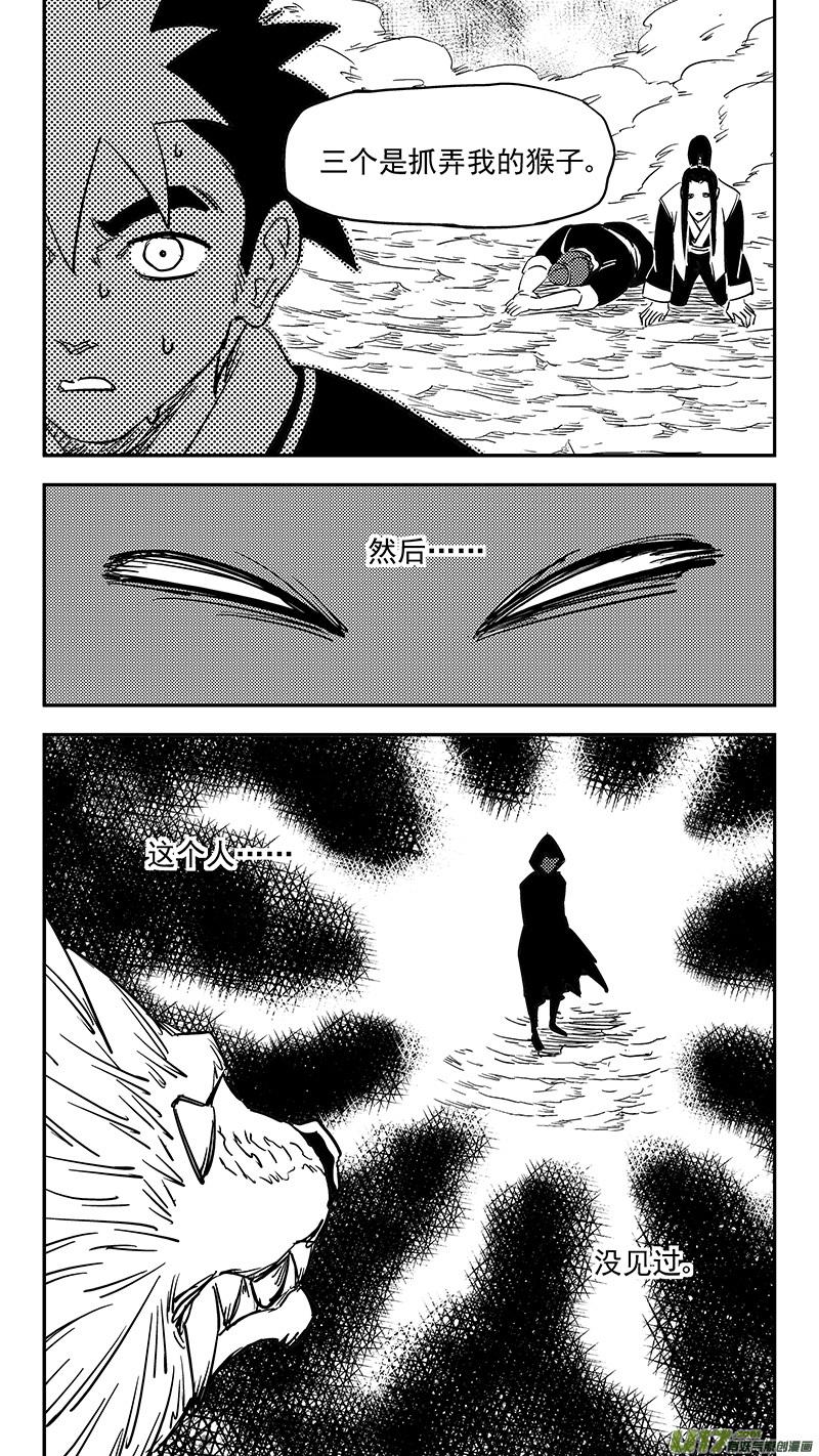 虎x鹤 妖师录 第391话 表演 第2页
