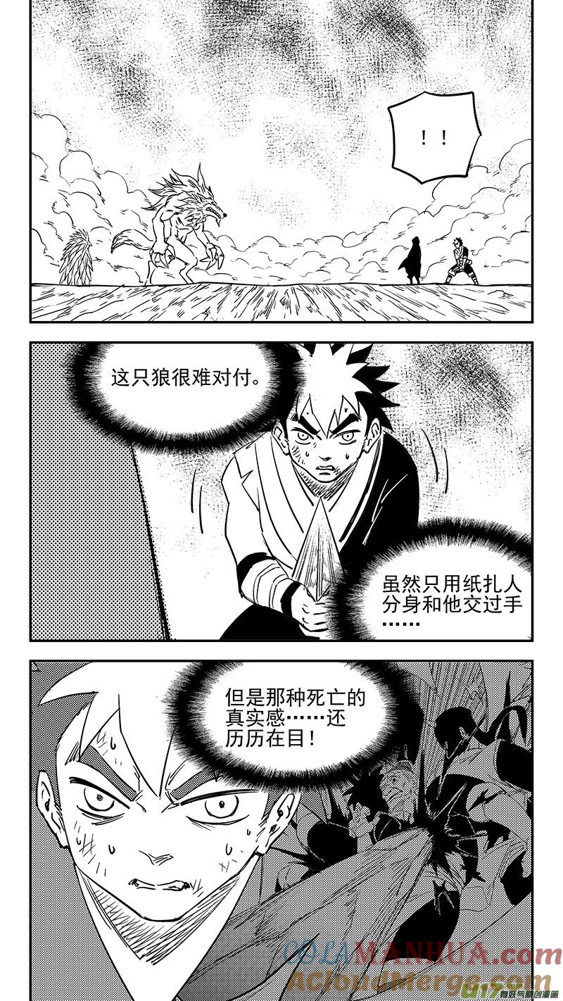 虎x鹤 妖师录 第391话 表演 第5页