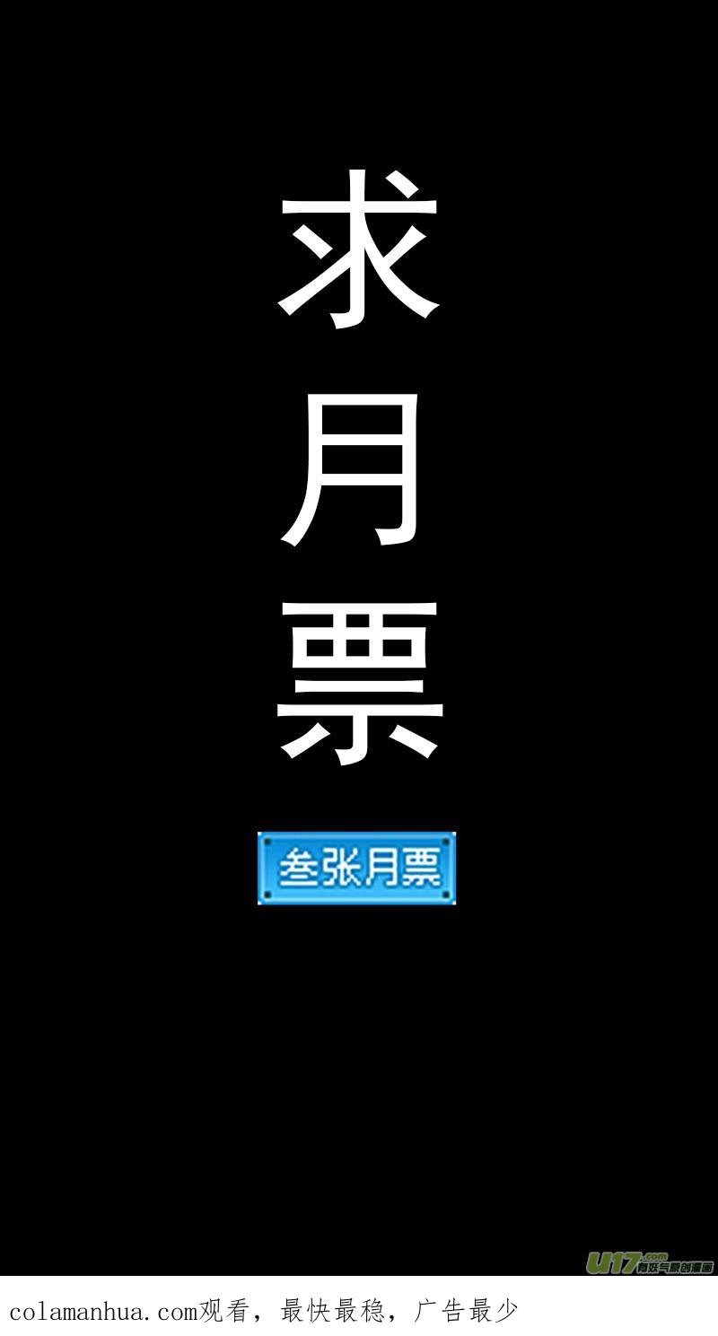虎x鹤 妖师录 第391话 表演 第16页