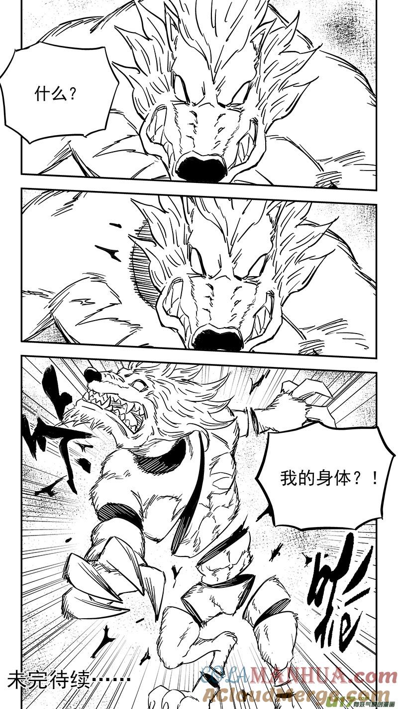 虎x鹤 妖师录 第391话 表演 第15页