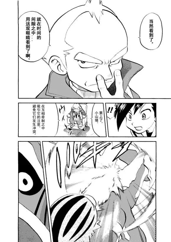 神奇宝贝特別篇 - 第43卷 - 第15张图