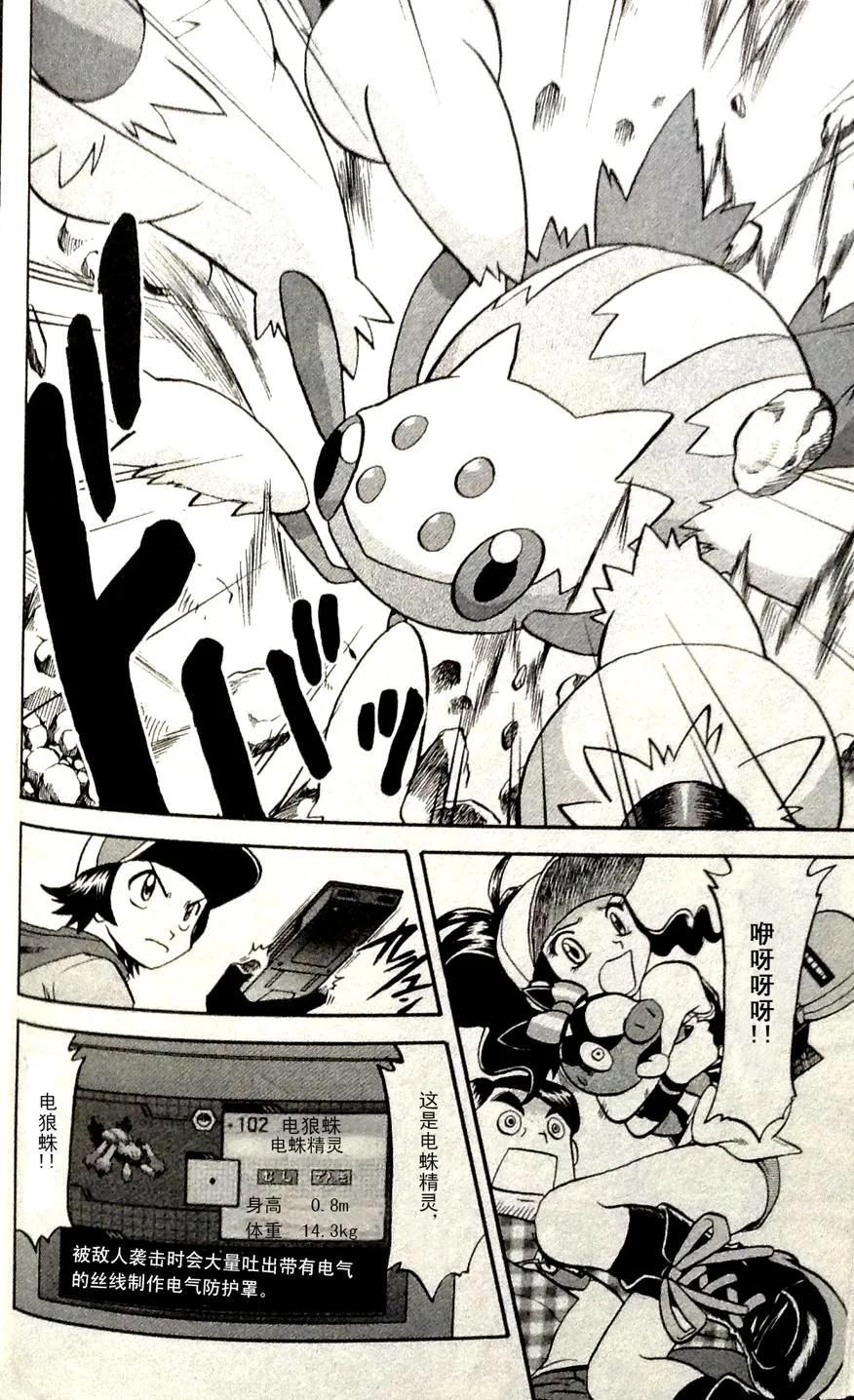 神奇宝贝特別篇 - 第43卷 - 第204张图