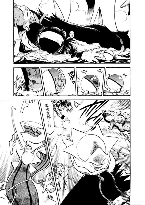 神奇宝贝特別篇 - 第43卷 - 第52张图