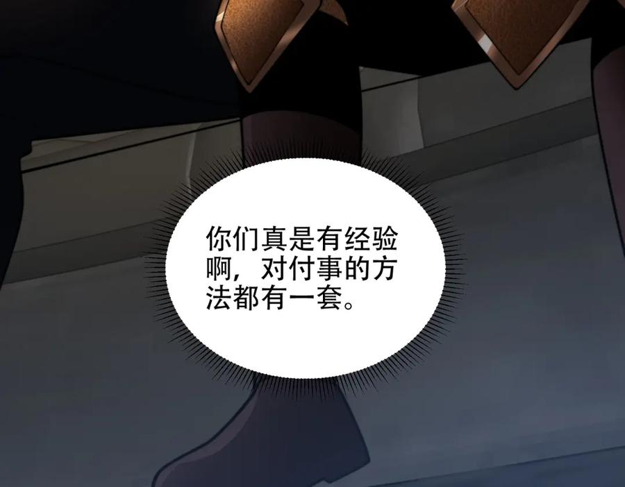 《我在末世给别人升级》第42话 无法接近的队友 第147页