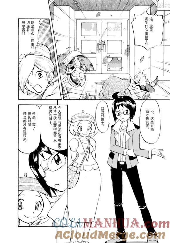 神奇宝贝特別篇 - 第43卷 - 第113张图