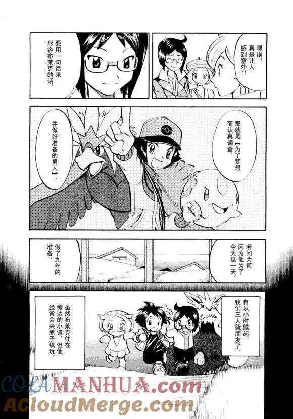 神奇宝贝特別篇 - 第43卷 - 第137张图