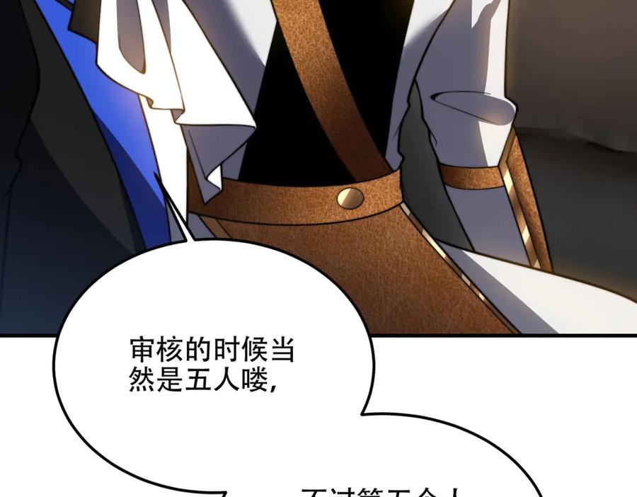 《我在末世给别人升级》第42话 无法接近的队友 第144页
