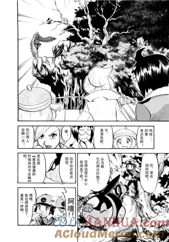 神奇宝贝特別篇 - 第43卷 - 第117张图