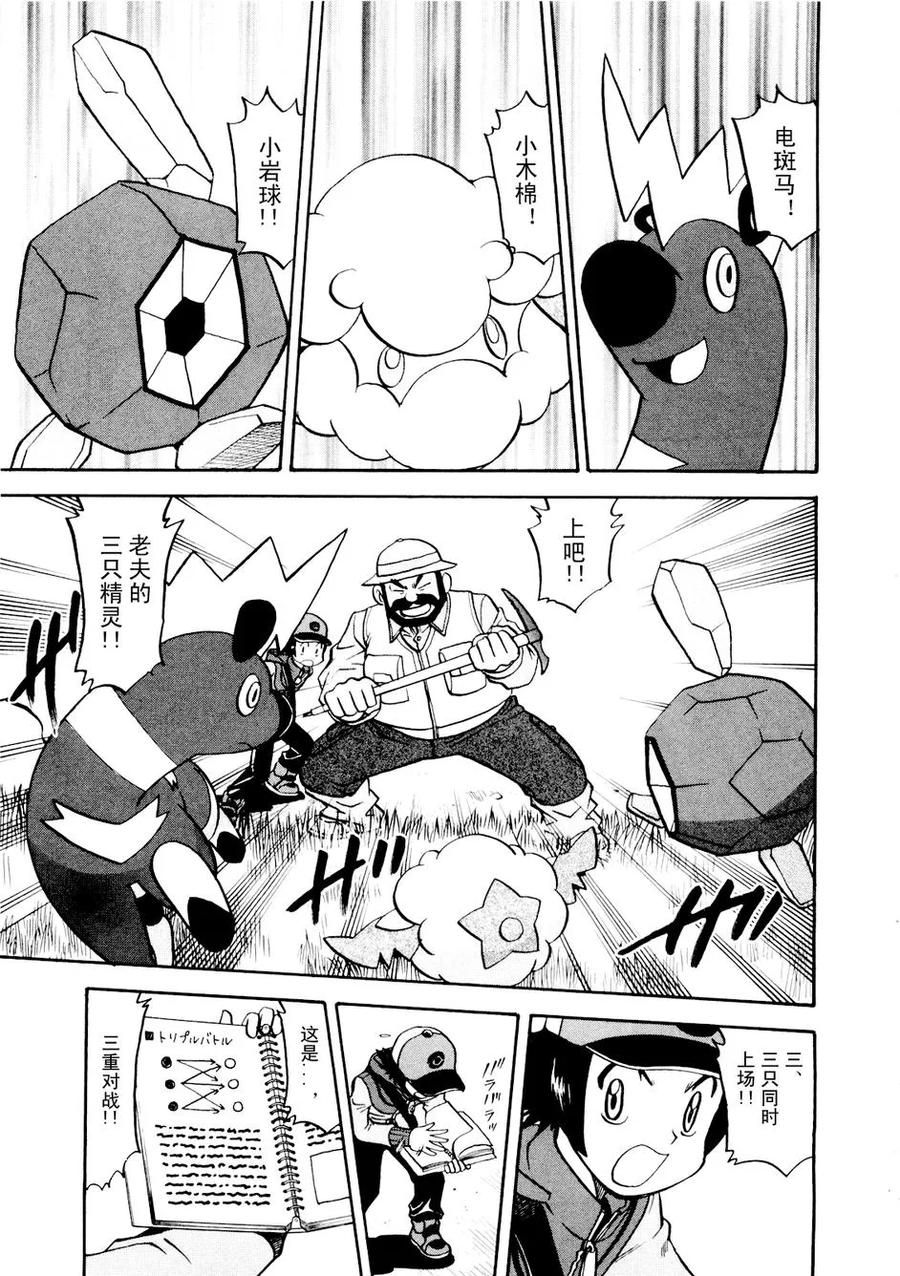 神奇宝贝特別篇 - 第43卷 - 第162张图