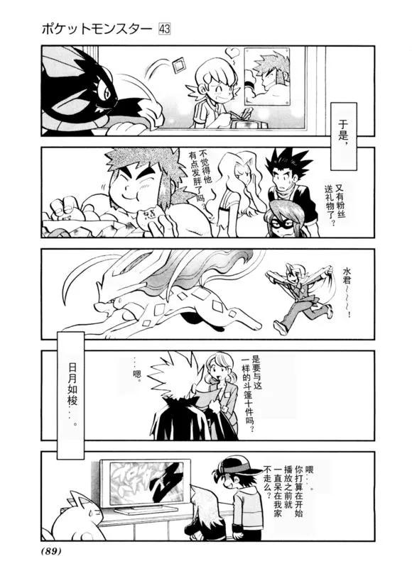 神奇宝贝特別篇 - 第43卷 - 第87张图