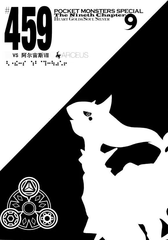 神奇宝贝特別篇 - 第43卷 - 第40张图