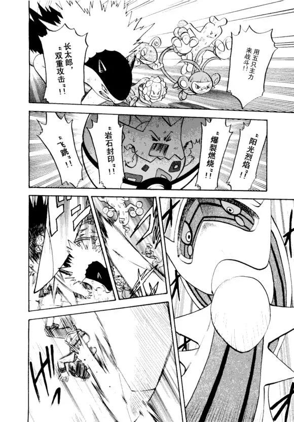 神奇宝贝特別篇 - 第43卷 - 第51张图