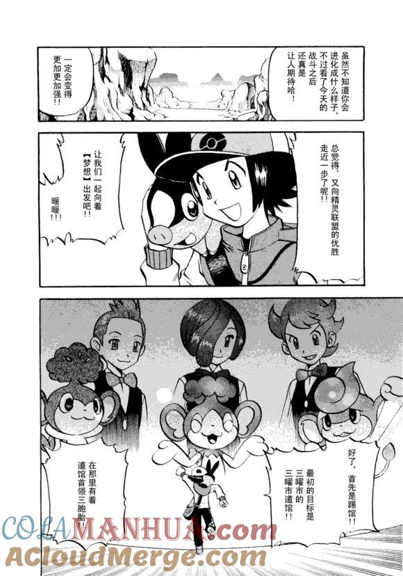 神奇宝贝特別篇 - 第43卷 - 第153张图