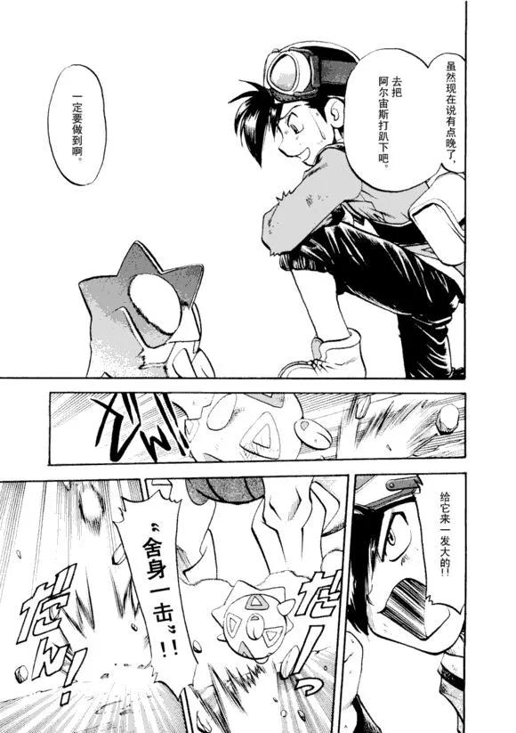 神奇宝贝特別篇 - 第43卷 - 第56张图