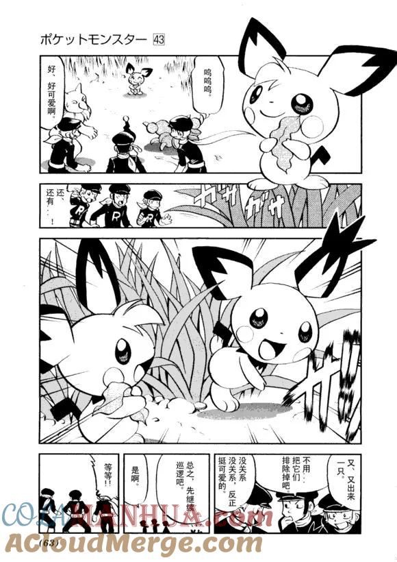 神奇宝贝特別篇 - 第43卷 - 第61张图