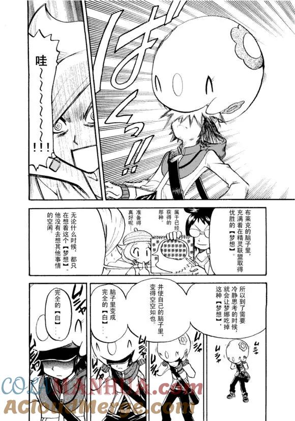 神奇宝贝特別篇 - 第43卷 - 第121张图