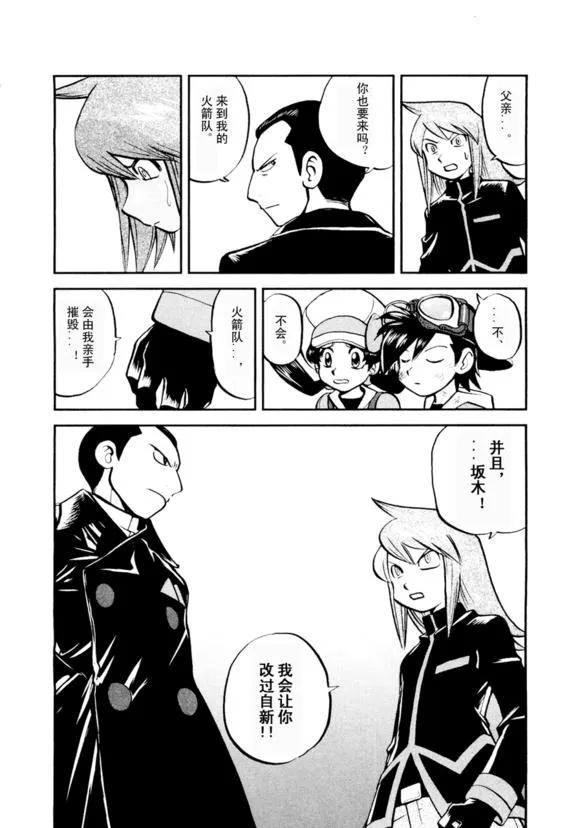 神奇宝贝特別篇 - 第43卷 - 第72张图