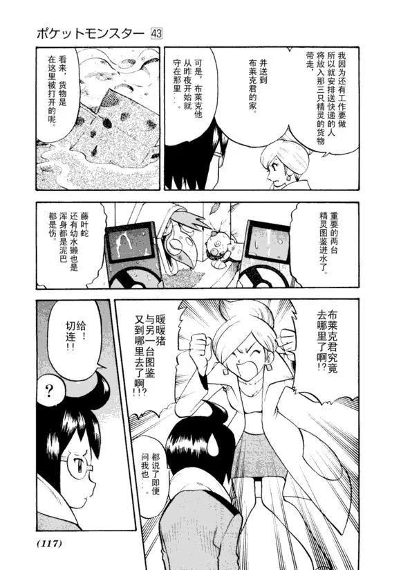 神奇宝贝特別篇 - 第43卷 - 第114张图