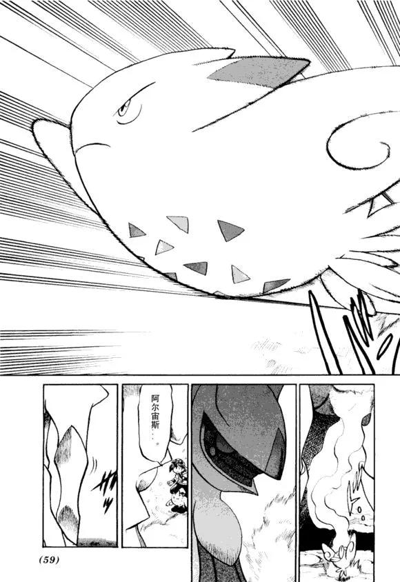 神奇宝贝特別篇 - 第43卷 - 第58张图