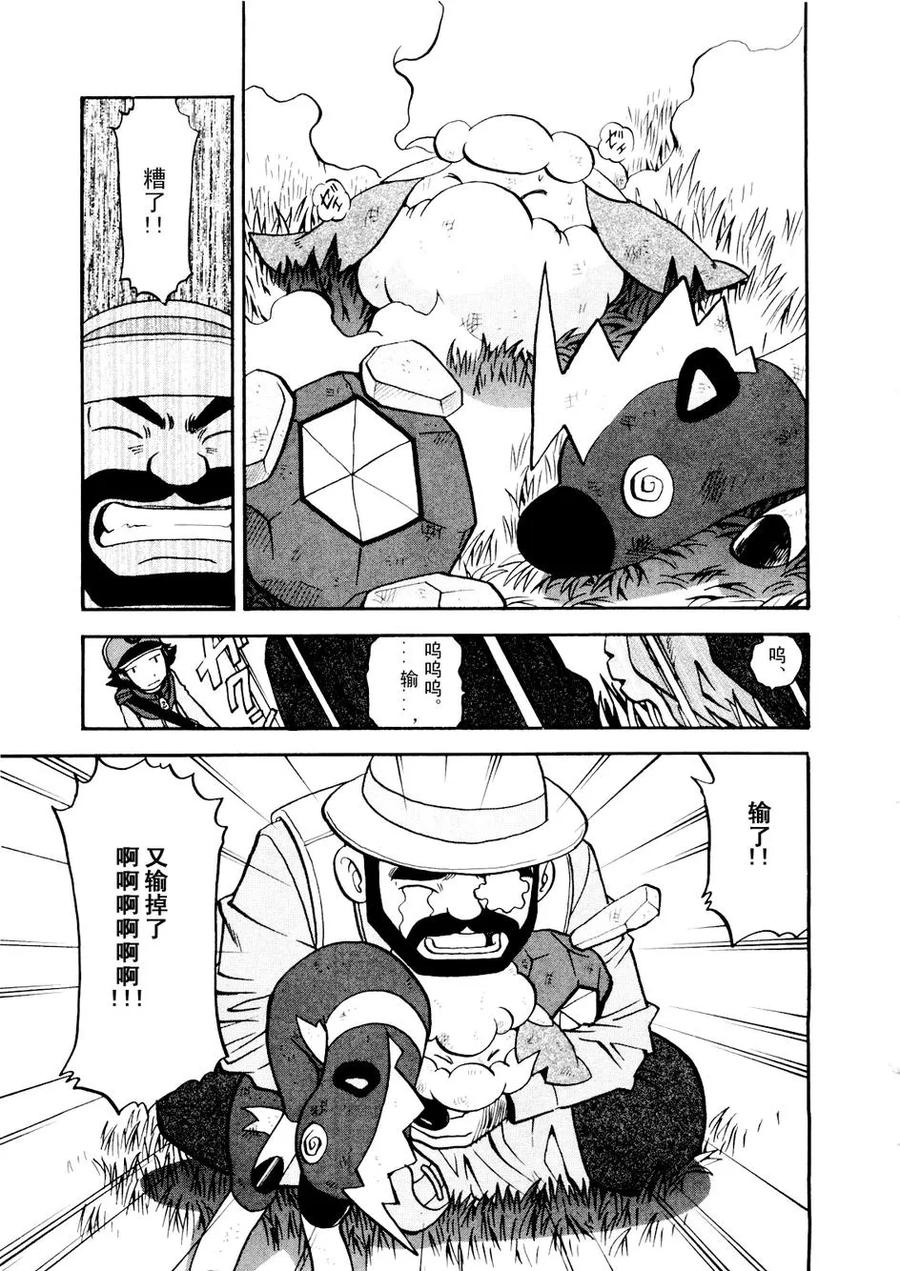 神奇宝贝特別篇 - 第43卷 - 第168张图